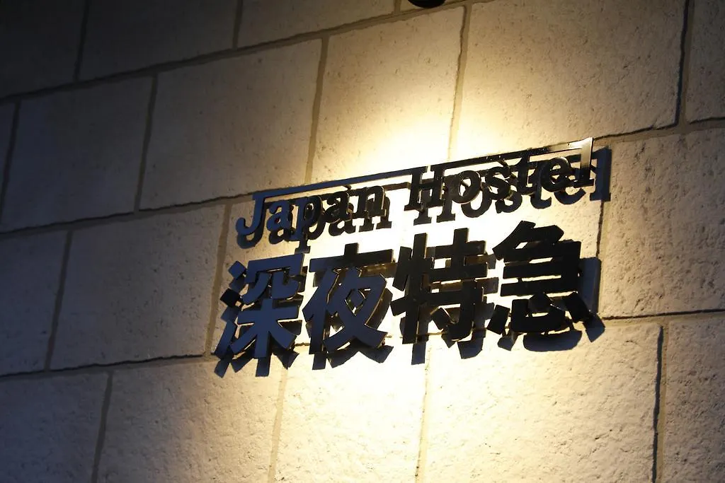 Japan Hostel Shinya Tokkyu Tokyo 0*,  Japan