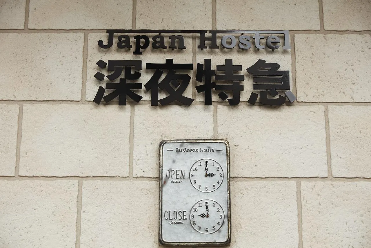 Japan Hostel Shinya Tokkyu Tokyo 0*,